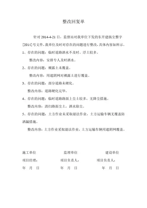 整改回复单