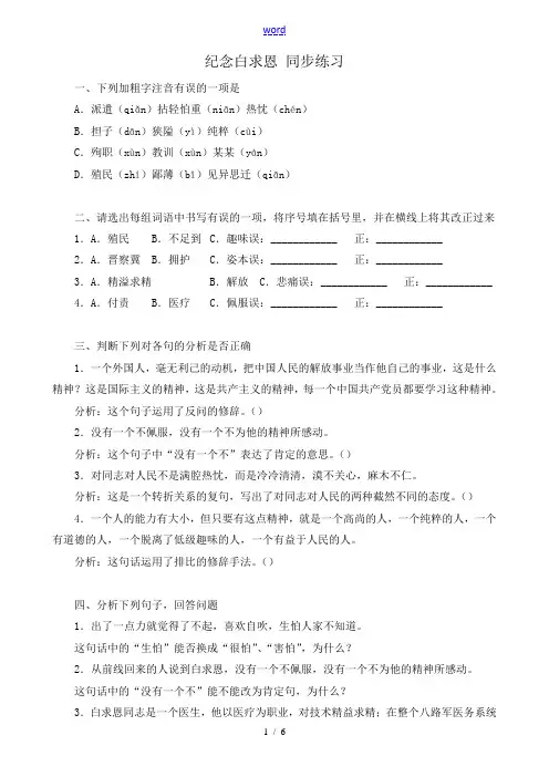 八年级语文纪念白求恩 同步练习 语文版