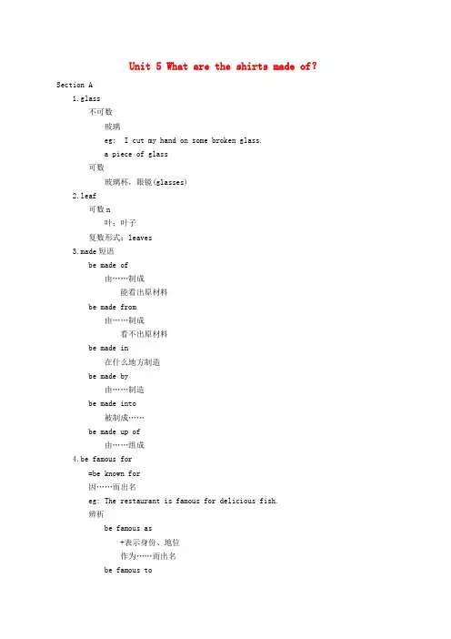 人教新目标九年级英语Unit 5 What are the shirts made of？知识点汇总