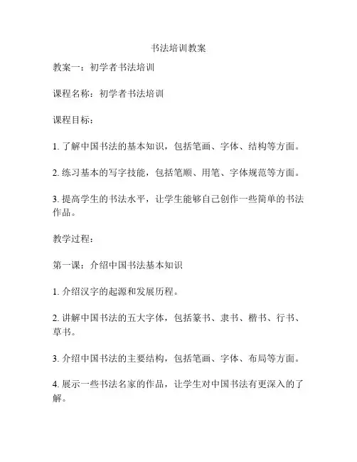书法培训教案