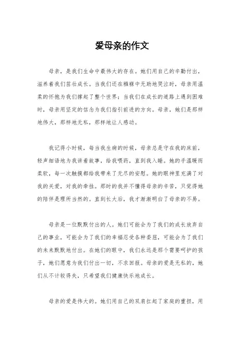爱母亲的作文