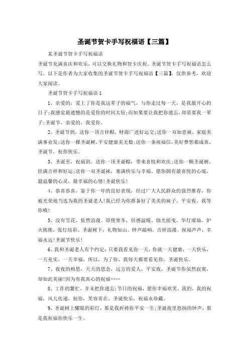 圣诞节贺卡手写祝福语【三篇】