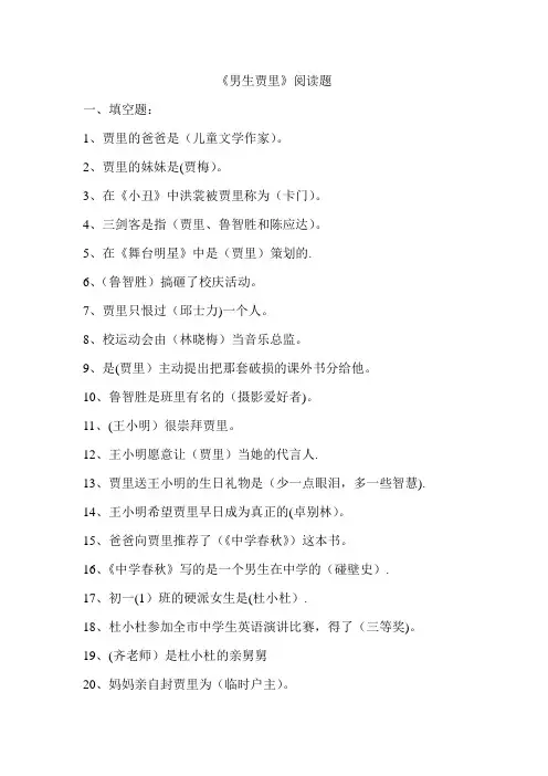 《男生贾里》阅读题及答案