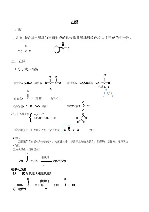 乙醛