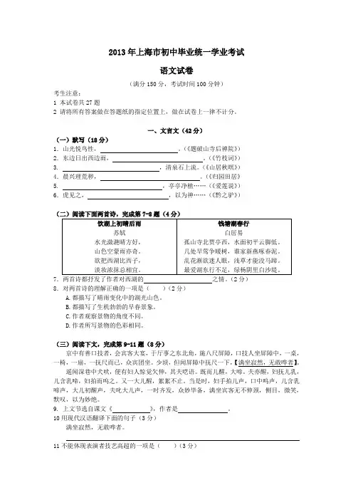 2013上海中考语文试题和答案2013-6-23