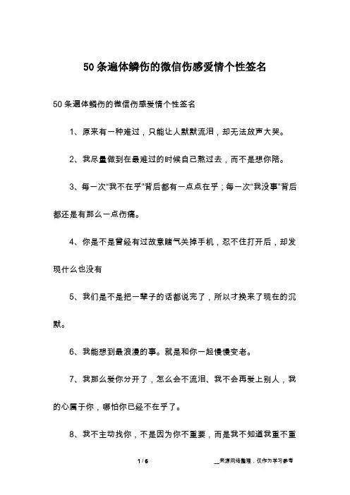50条遍体鳞伤的微信伤感爱情个性签名