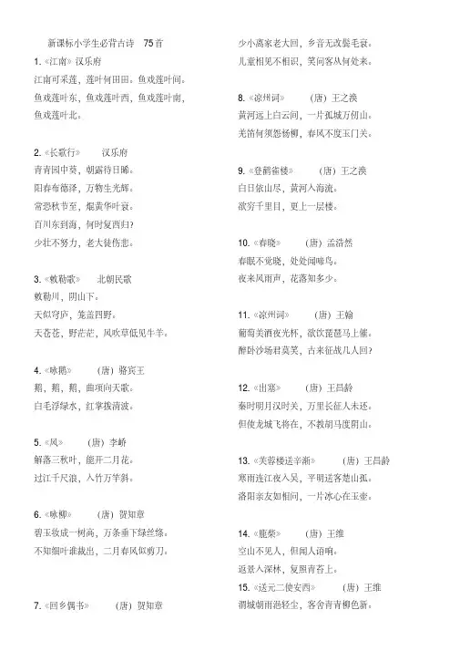 小学生必背古诗75首完美打印版
