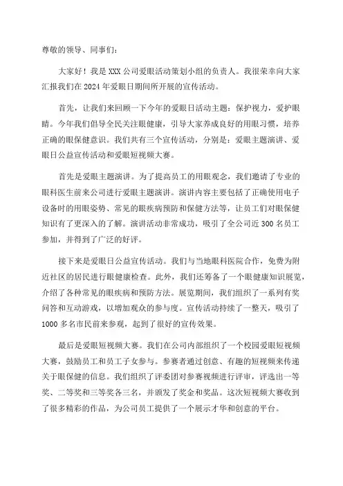 2024年爱眼日宣传活动简报