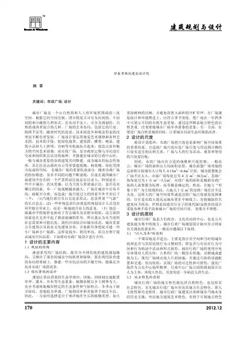 城市市政广场设计