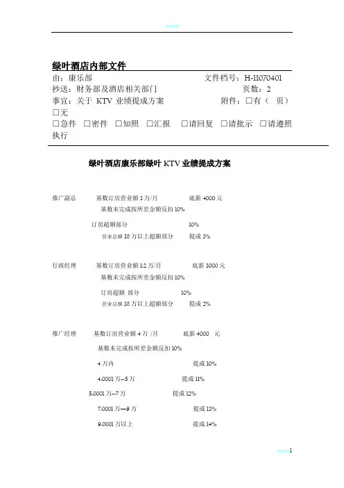 ktv提成方案32708