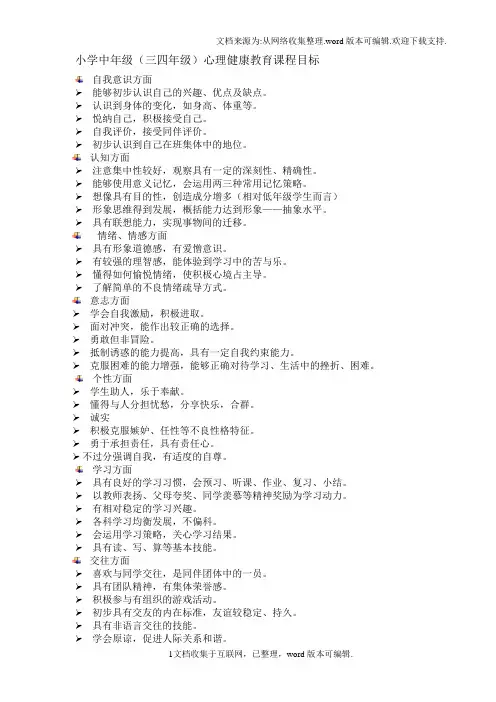 长江出版社四年级全册心理健康教育教案