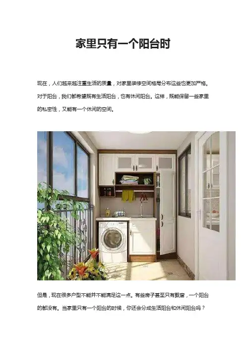 家里只有一个阳台时