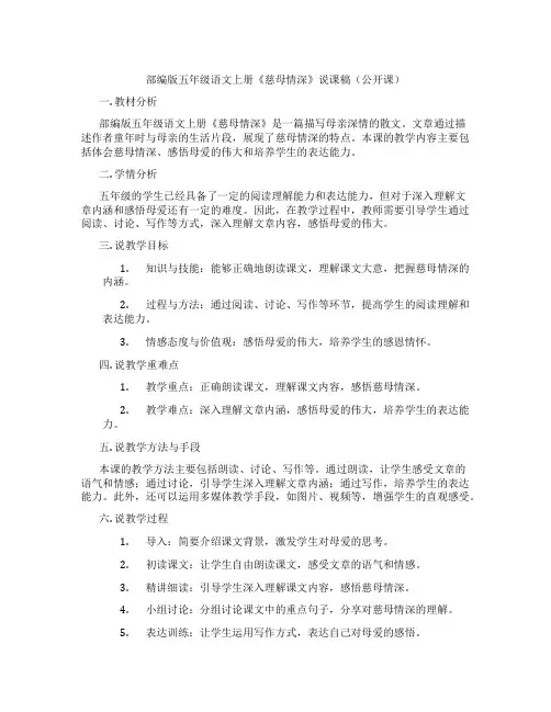 部编版五年级语文上册《慈母情深》说课稿(公开课)
