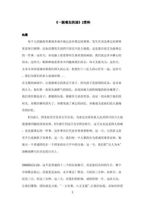 最新西师大版语文四年级上册《一幅难忘的画》2资料地震(精品)