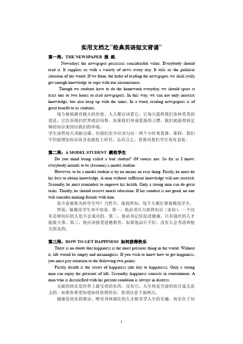 实用文档之经典英语短文背诵