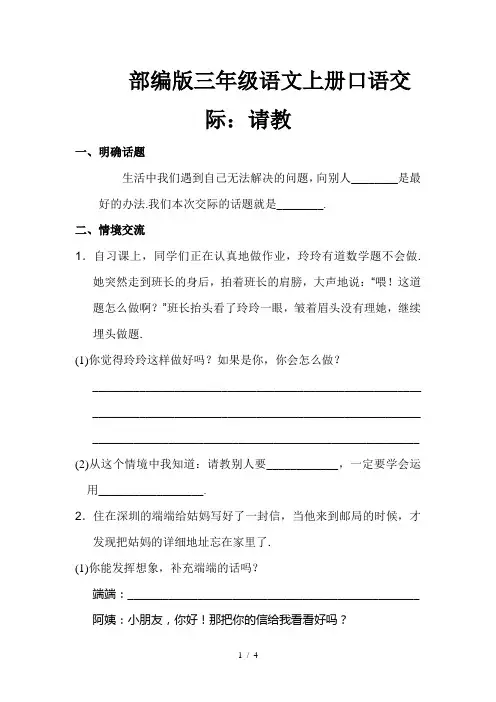 部编版三年级语文上册口语交际：请教