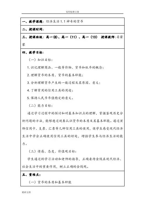 神奇的货币教案
