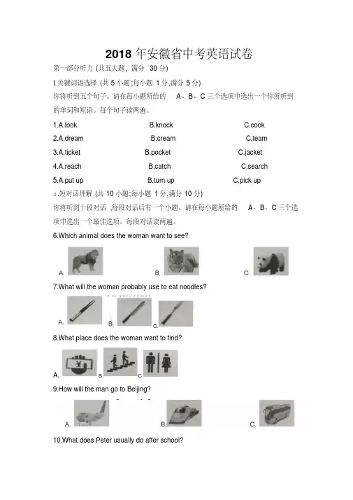 2018年安徽省中考英语试题(含答案.pdf