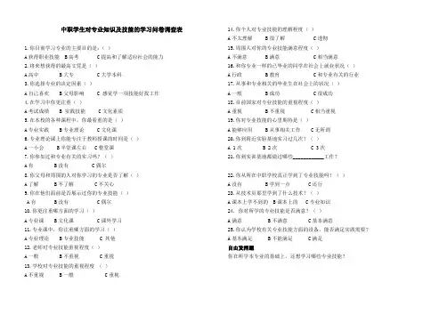 中职学生学习问卷调查问卷表