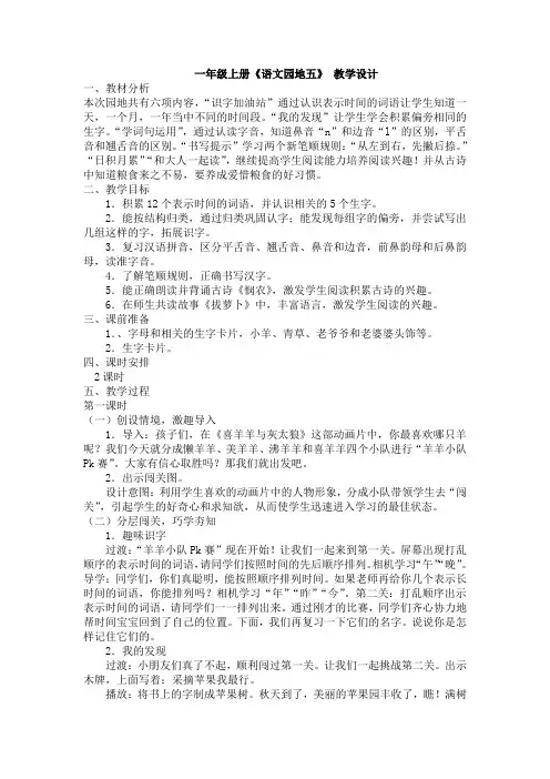 新人教版(部编)一年级语文上册《字  语文园地五  识字加油站+我的发现》优质课教案_12