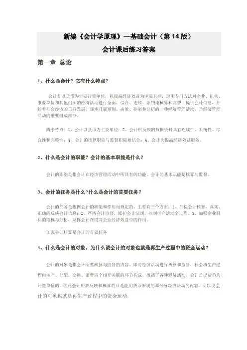 新编《会计学原理》立信出版社—李海波主编课后习题答案