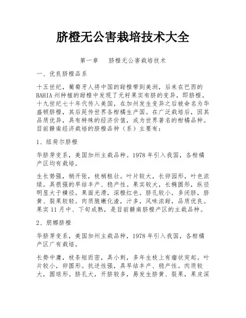 脐橙无公害栽培技术大全