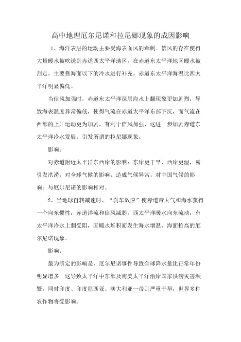 高中地理厄尔尼诺和拉尼娜现象的成因影响