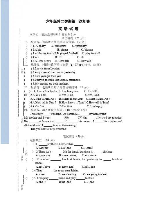 六年级下学期第一次月考英语试卷
