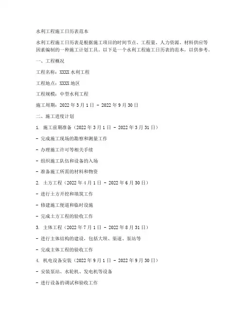 水利工程施工日历表范本