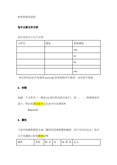 QRmaker控件使用
