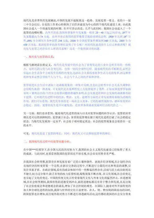 犯罪学结课论文