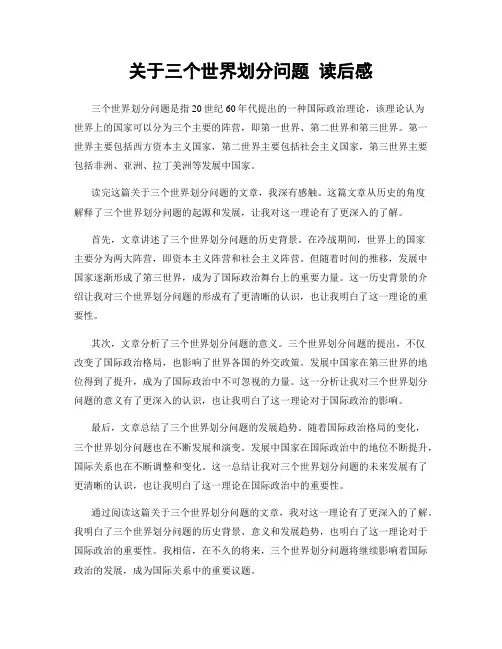 关于三个世界划分问题 读后感