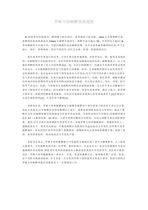 罗哌卡因麻醉效果观察