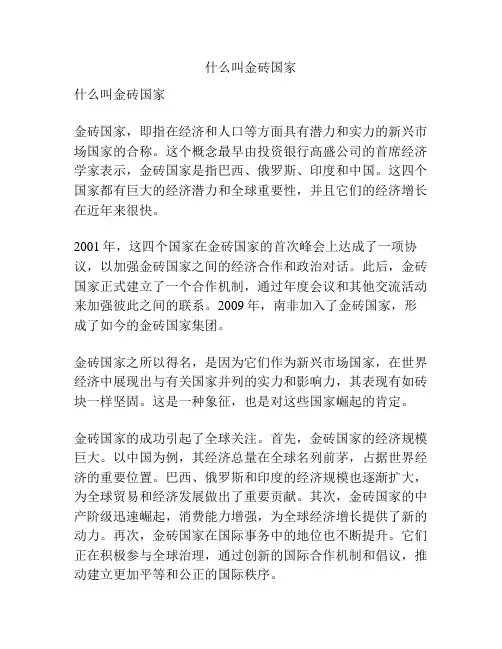 什么叫金砖国家