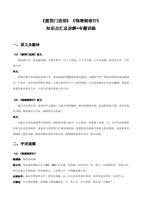 初中语文课内古诗文知识点汇总与专项训练-《渡荆门送别》《钱塘湖春行》