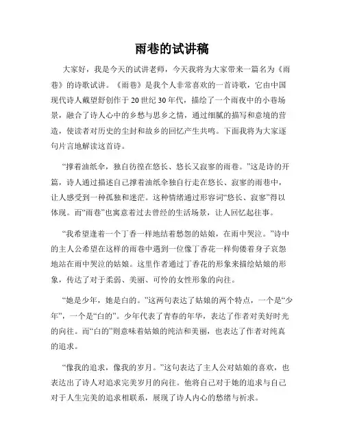 雨巷的试讲稿