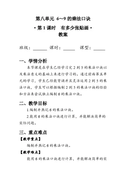《有多少张贴画》(教案)北师大版二年级数学上册