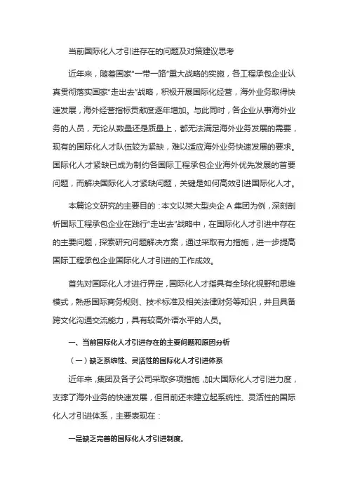 当前国际化人才引进存在的问题及对策建议思考