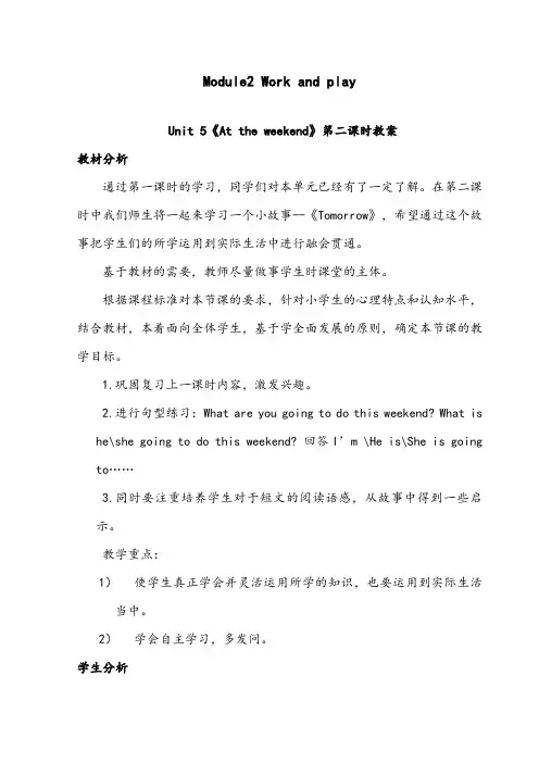 【优质】小学英语沪教版五年级下册Module2Unit 5《At the weekend》优质公开课教案第二课时