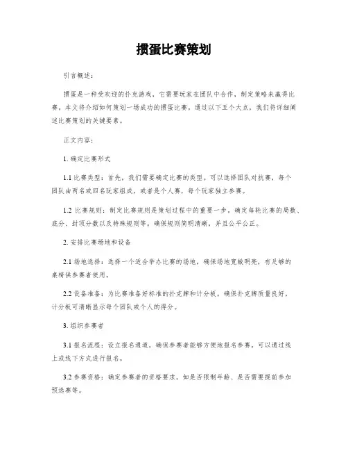 掼蛋比赛策划