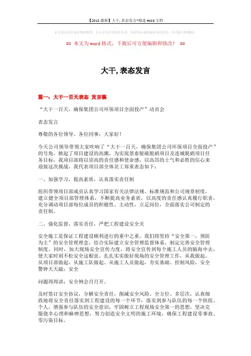 【2018最新】大干,表态发言-精选word文档 (5页)