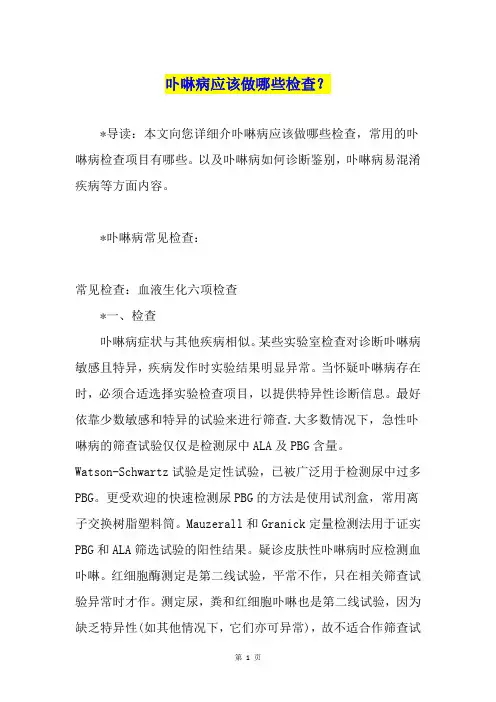 卟啉病应该做哪些检查？