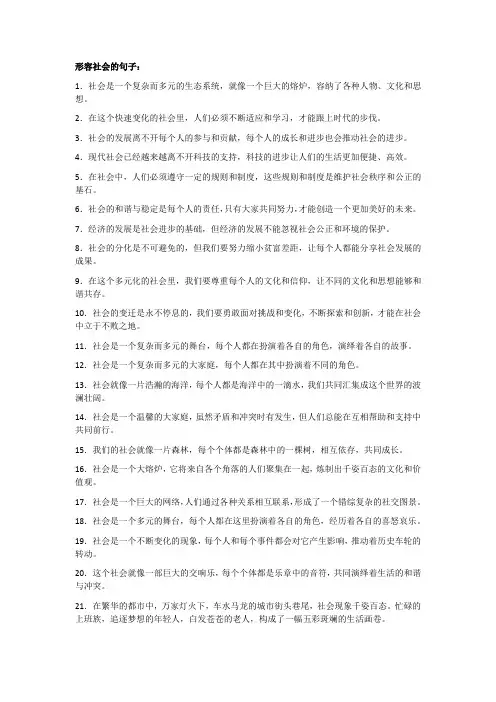 形容社会的句子