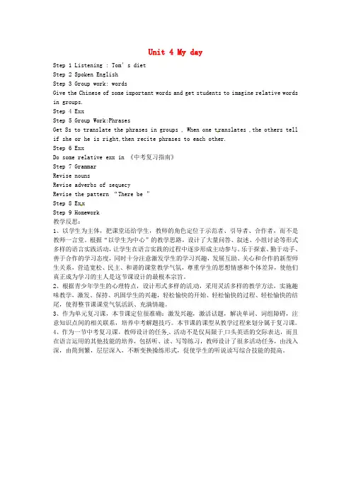 七年级英语上册 Unit 4 My day教案