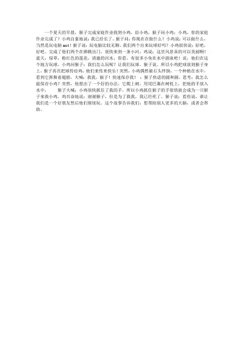 聪明的小猴(看图写话)