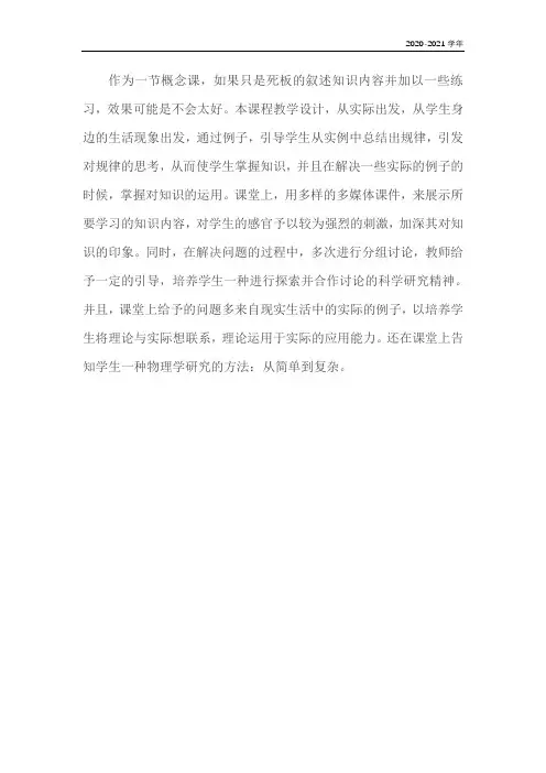 沪科版八年级物理上册《动与静》教学反思