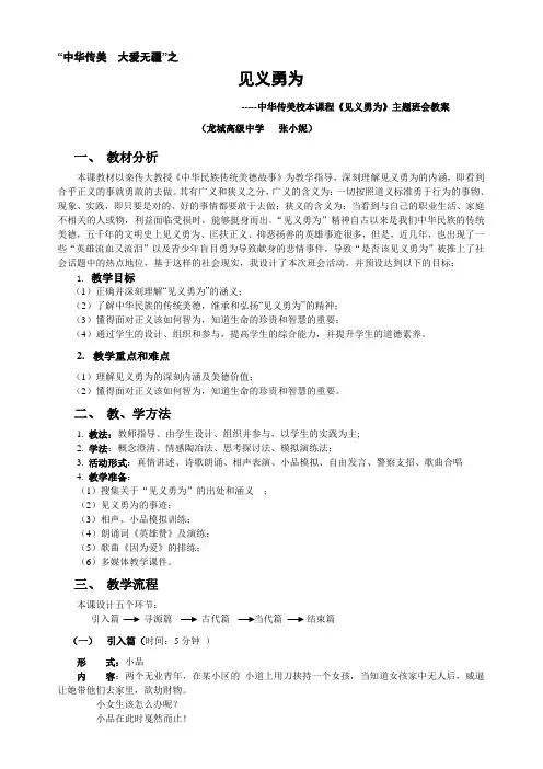 高中主题班会——见义勇为