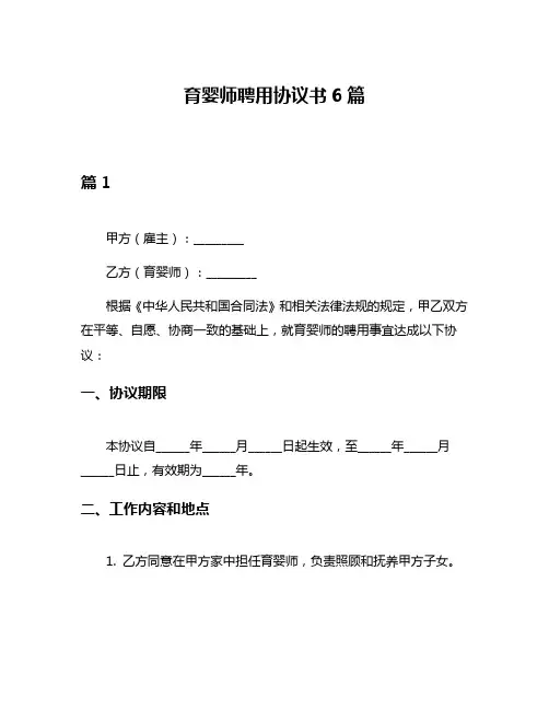 育婴师聘用协议书6篇
