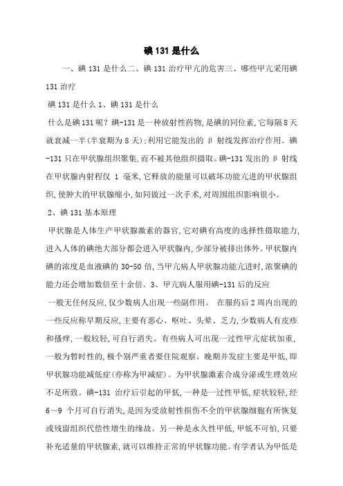 碘131是什么