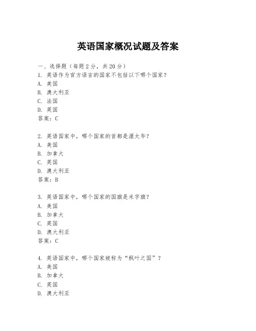 英语国家概况试题及答案